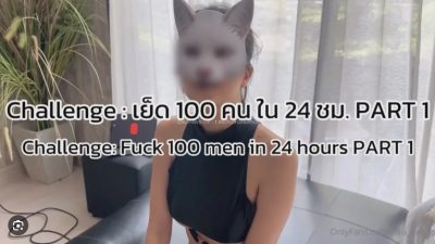 juju_swing Challenge เย็ด 100 คน ใน 24 ชม. EP1