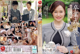 JUR-536 悪党が学校を卒業すると、彼は