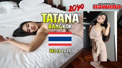 JohntronX – Tanana [น้องอัง อังคณา]